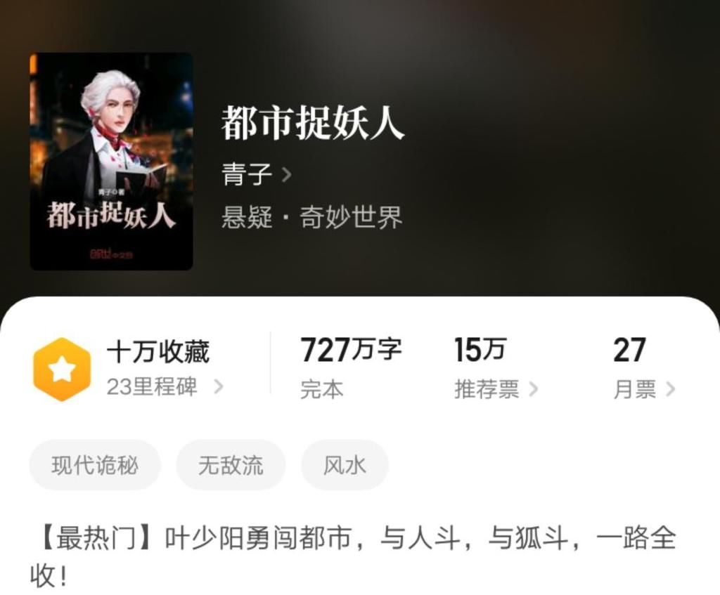  茅山|《茅山捉鬼人》完结后，悬疑大神青子新书《茅山神婿》在起点上线了！