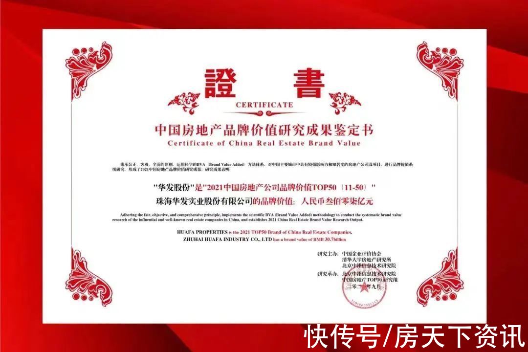 互联网时代|华发股份TOP13!2021中国房地产公司品牌价值榜单出炉