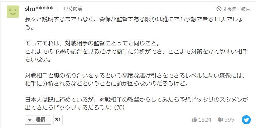 大迫勇|媒体预测日本首发，日网友：只要森保一在，首发谁都能猜到