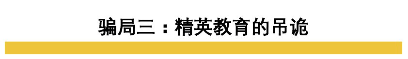 处心积虑|快被榨干的中国家长，正在经历一场处心积虑合谋的鸡娃骗局