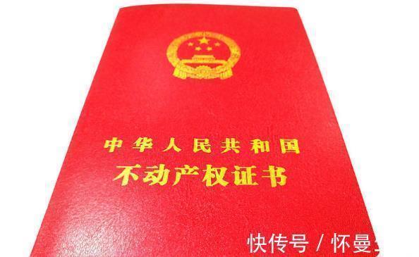 房子|房产证上加上子女名字,没想到有3个好处!后悔没早知道