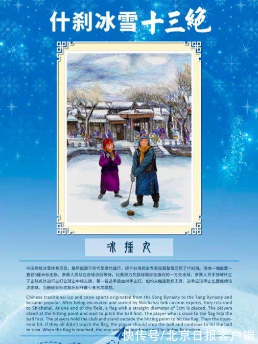 十三绝|发布“冰雪十三绝”！什刹海冰雪嘉年华全面升级