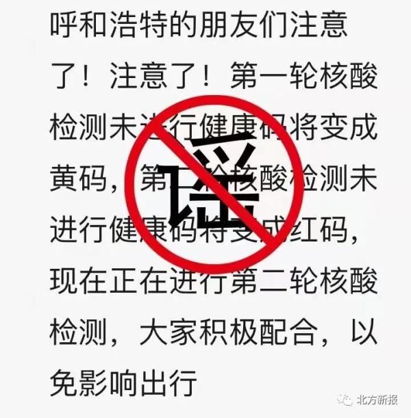 黄码|“未进行核酸检测健康码变黄码红码”?假的!