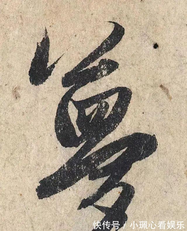 价值|一个字价值73万的赵孟頫心经,高清单字太震撼