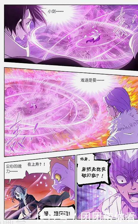 封号斗罗|斗罗大陆：七宝琉璃塔祭出，全力辅助，尘心突破97级