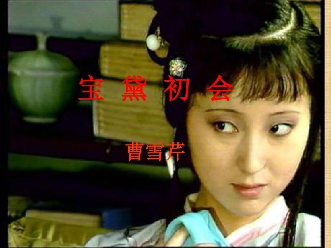 娇杏#“这个妹妹我曾见过”,《红楼梦》说这话的除贾宝玉,还有一人