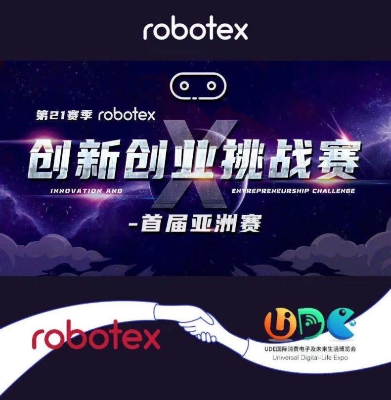 博览会|UDE国际消费电子博览会开幕在即，七大看点诠释未来生活