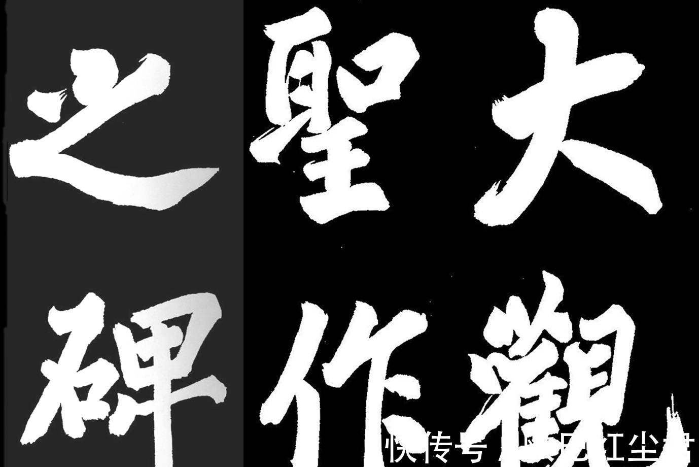 题跋#蔡京书法沉着痛快,却因“奸臣”身份,被逐出宋四家