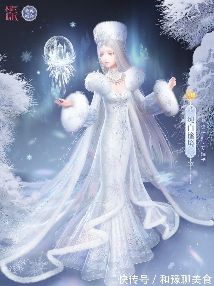 珍珠|闪耀暖暖:白皇后难逃真香定律,闭眼凝结冰霜,不愧雪国女神