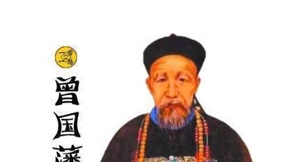 曾国藩家训语录30条静中细思古今亿万年