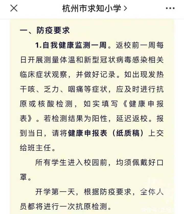 杭州有学校发通知，开学前一天做一次抗原或核酸