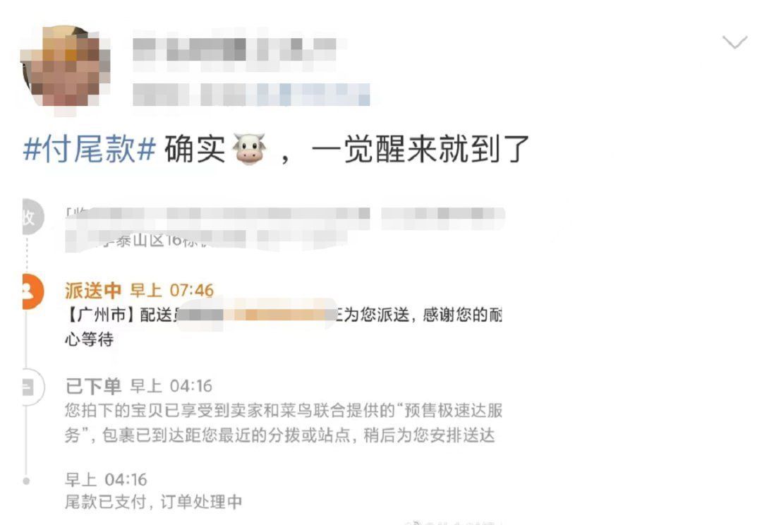 预付款|“尾款人”冲上热搜！一大波网友已经收到快递...来比比“战绩”→