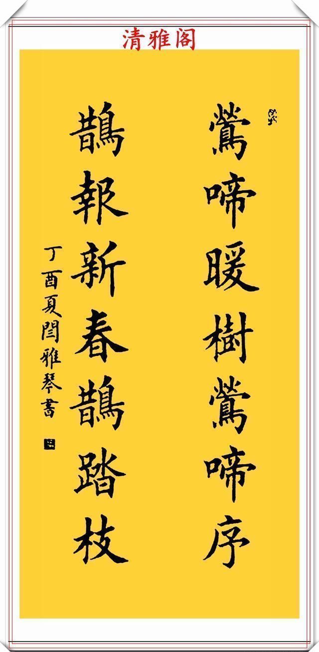 楷书@著名女书法家闫雅琴,精选18幅杰出楷书欣赏,典雅遒丽,超迈潇洒