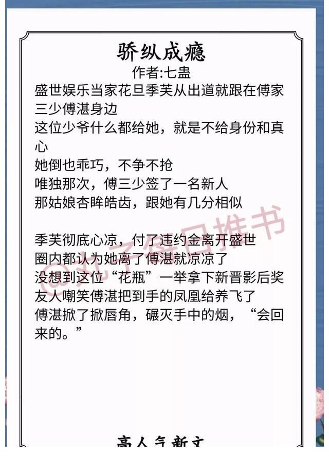 千娇百宠&安利！近期高人气甜宠文，《千娇百宠》《为你温柔沦陷》值得一看