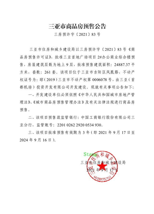 供应量|三亚楼市“开闸”!9月1671套房源入市