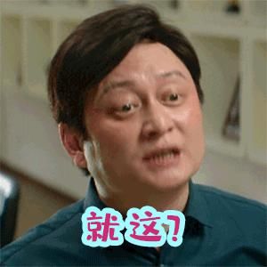 《我和我的家乡》沈腾：男人过了30岁，有些事尽量别人老婆说