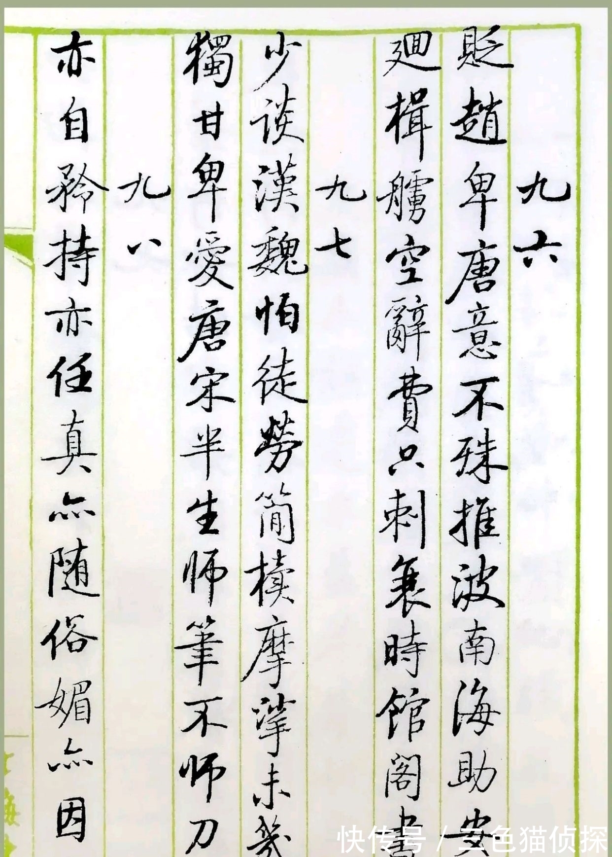 硬笔书法$罕见启功大师硬笔书法,神韵十足,不输硬笔书法大家庞中华先生