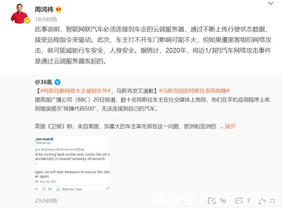 网络安全|周鸿祎谈特斯拉“断网”事件,360曾三次破解特斯拉云端系统