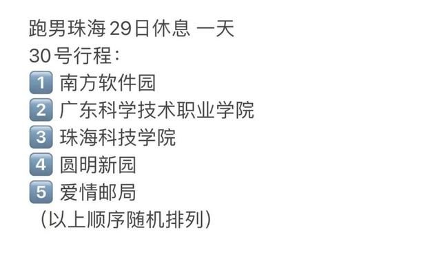 最后一天！跑男珠海录制现场照片视频流出！他们都去了这些地方