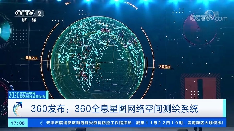 世界|国内唯一安全企业！360政企安全集团连续三年摘得“世界互联网领先科技成果”殊荣