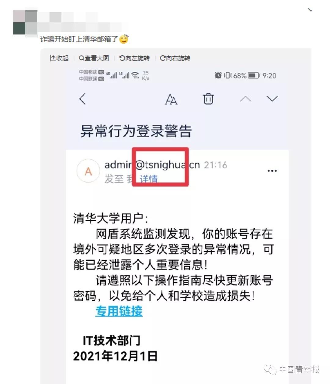 钓鱼|为了让大家识别钓鱼邮件，清华大学也是拼了