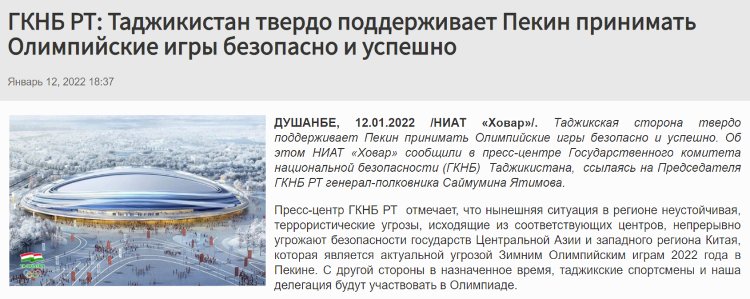 代表团|塔吉克斯坦：坚定支持北京安全成功举办冬奥会