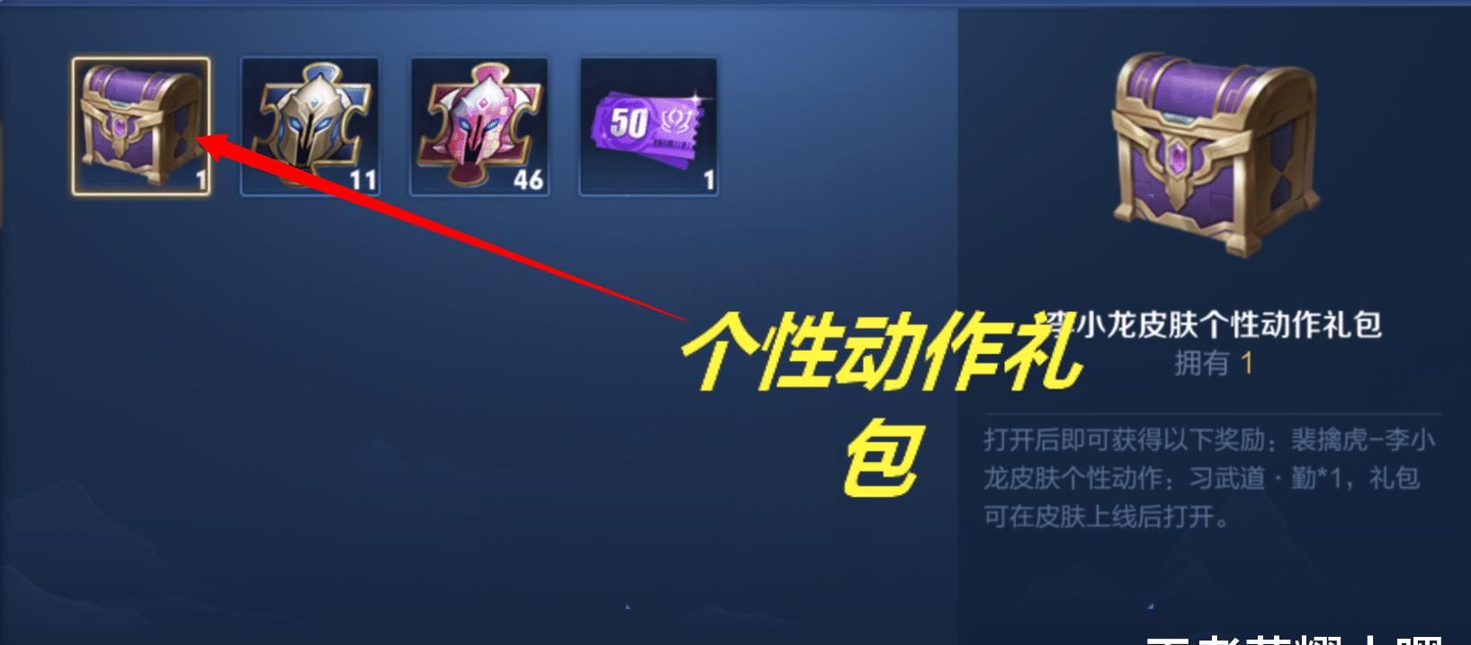 乱花|28号李小龙确定上线，先领个性动作，没空肝？攒88碎片别乱花