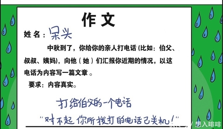 呆头|爆笑校园:呆头“毒后感”喜得差评?刘姥姥:真为你感到悲哀!