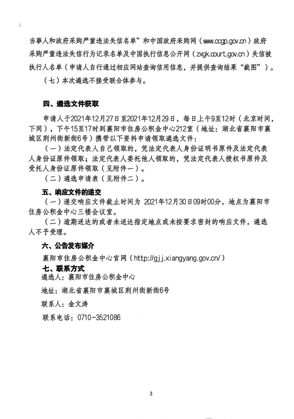 住房公积金中心|襄阳市住房公积金中心办公楼及院内改造项目招标(采购)代理机构遴选文件