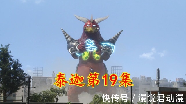 武佐神|特利迦:这不是巧合,连续三集的怪兽,都有一个共同点