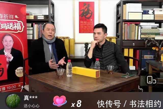 朋友说&物有所值?张铁林直播售“福”,一“福”1688,你会购买吗?