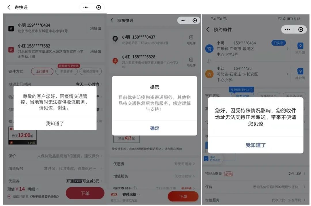 疫情交通管控，多家快递公司和网店暂停向河北石家庄等地发货