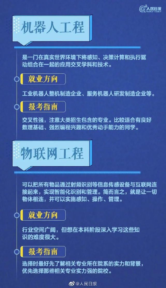 人民日报解读大学专业，2021年高考报考一定要收藏了解！