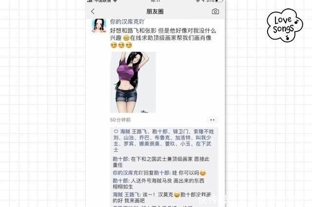 海贼王版朋友圈，红发带鹰眼搞事，女帝私照亮眼，路飞留言懂了