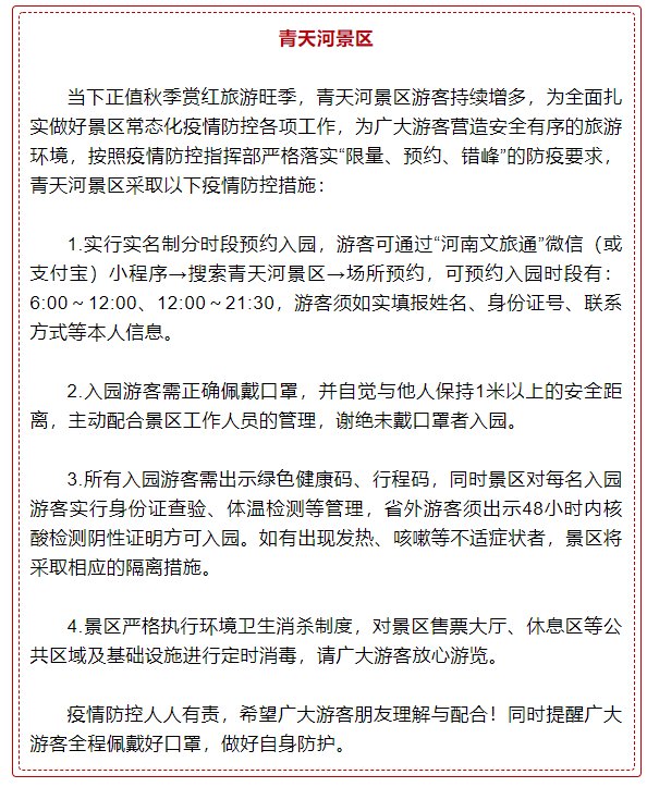 景区|河南多个景区紧急通知！