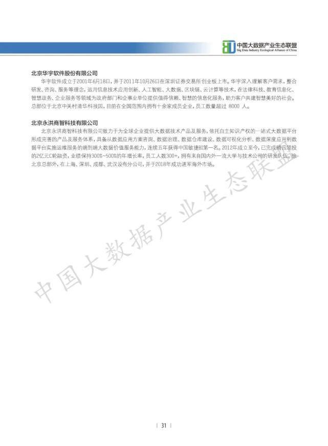 数据|2021中国大数据产业生态地图暨中国大数据产业发展白皮书