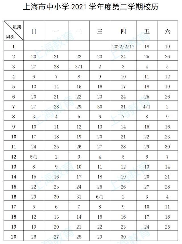 暑假|放假倒计时！市教委：2021~2022最新校历公布！暑假