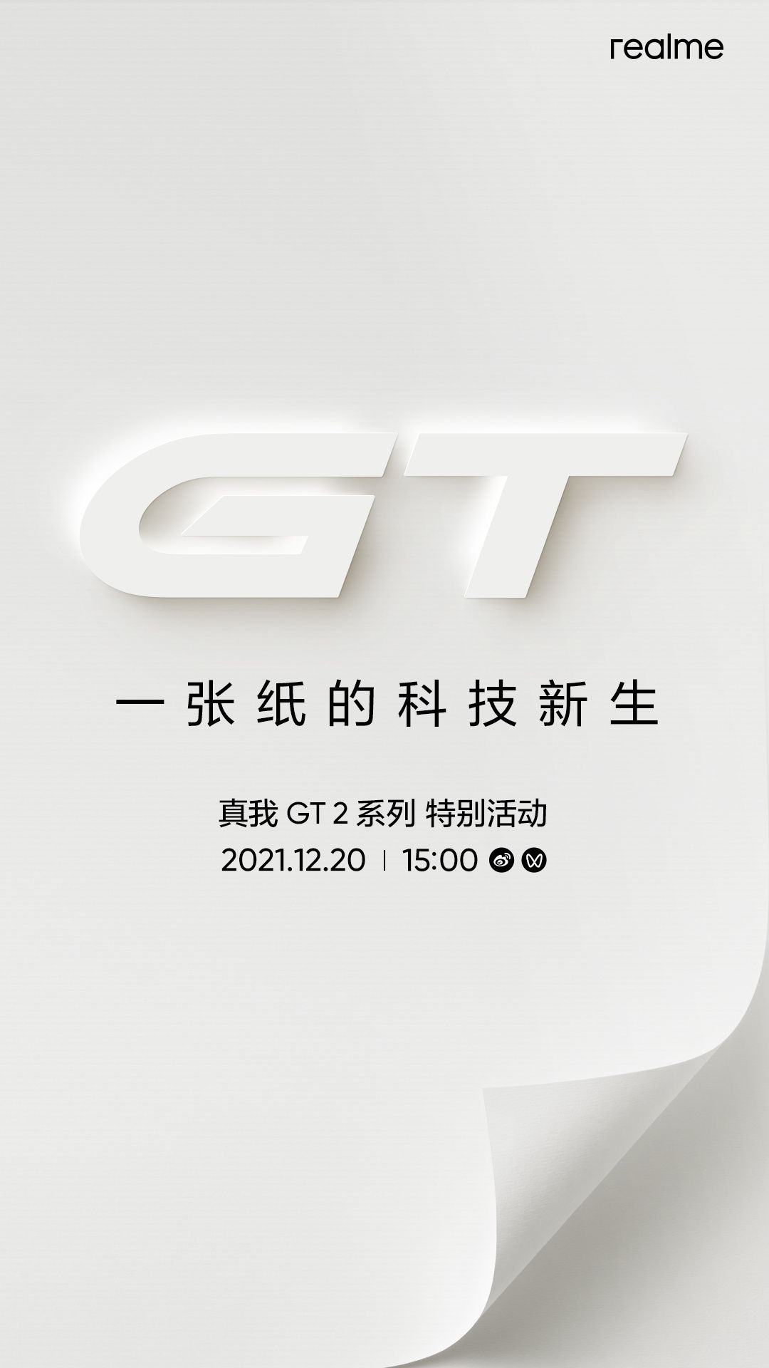 gt2|GT2 Pro将至？realme 真我GT2系列特别活动官宣：12月20日见