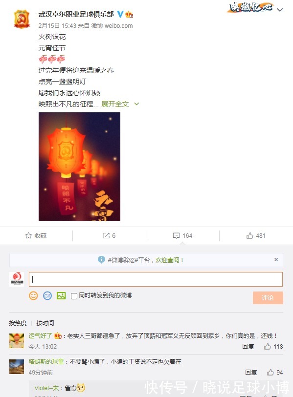 国足|寒心!国足队长0转会费加盟却遭恶意欠薪,球迷怒了+围攻武汉官博