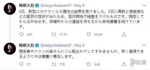 日本知名职业玩家梅原大吾确诊新冠闭门不出休养中 快资讯