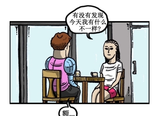 漫画|搞笑漫画：女朋友问你她今天有什么变化时，你需要注意了！