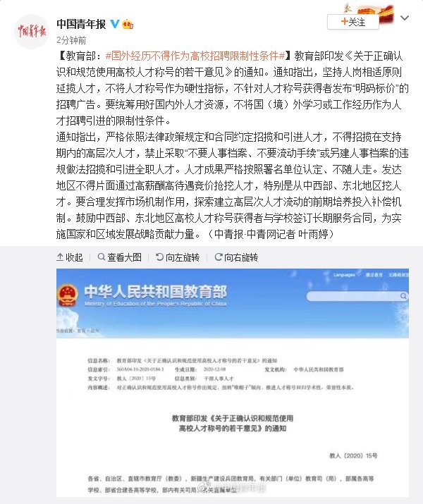 高校|教育部：国外经历不得作为高校招聘限制性条件