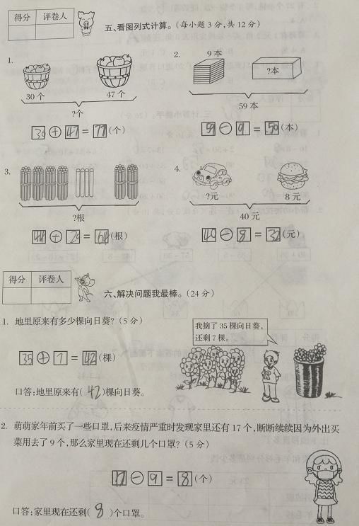 忽视|一年级小学生的100分数学卷，“暴露”3个信息，家长别忽视了