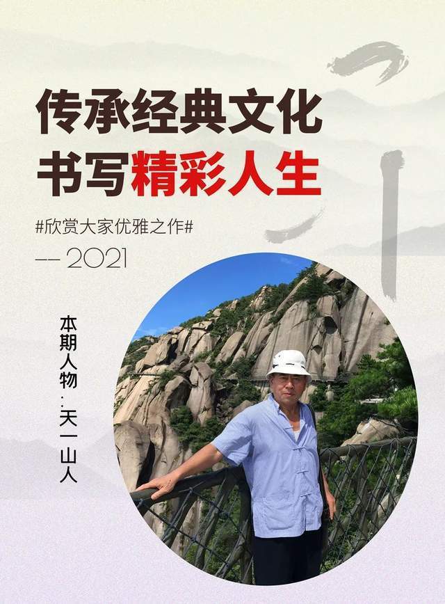 陈世旭#「名家特刊」著名艺术家天一山人作品欣赏