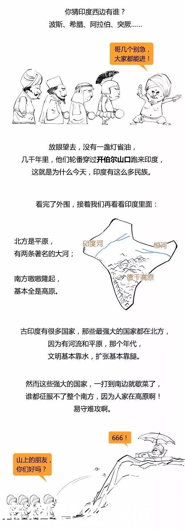 印度史|印度，巴基斯坦，孟加拉，尼泊尔到底啥关系？漫画印度史为你揭秘