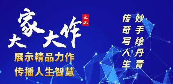 王国|「大家大作」推选中国书画名家---王国樑