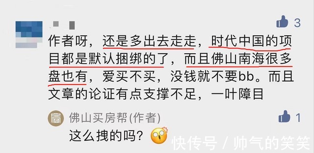 买车位|时代中国佛山2大楼盘违规操作，涉嫌无证销售，捆绑车位卖房