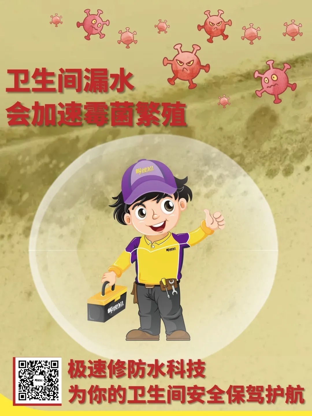你家卫生间漏水了，怎么办？