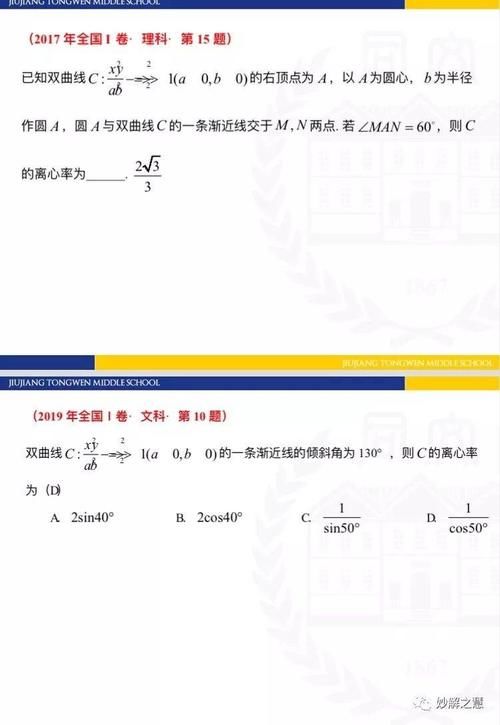 数学干货丨解析几何高考试题分析及备考策略