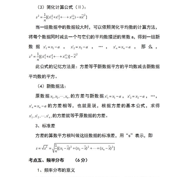 初中数学：必考知识点汇总，历届中考都会出现！为孩子珍藏一份